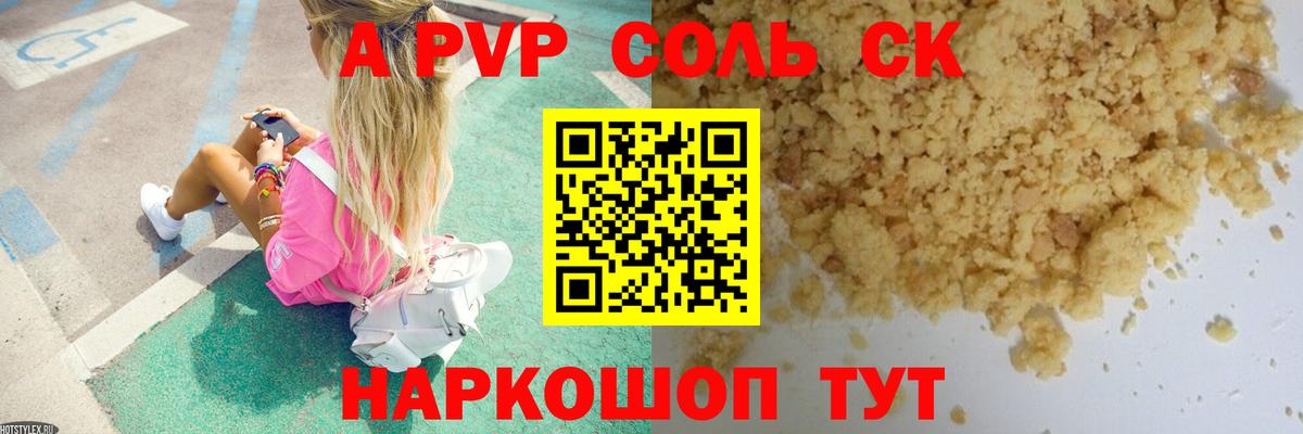 Alpha-PVP крисы CK  Альфа ПВП Crystall  где купить наркоту  Вход с VPN  Отрадное 