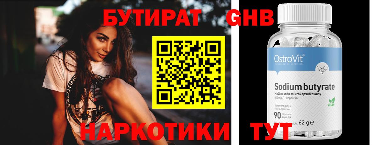 Бутират GHB  Вход с VPN  Отрадное 