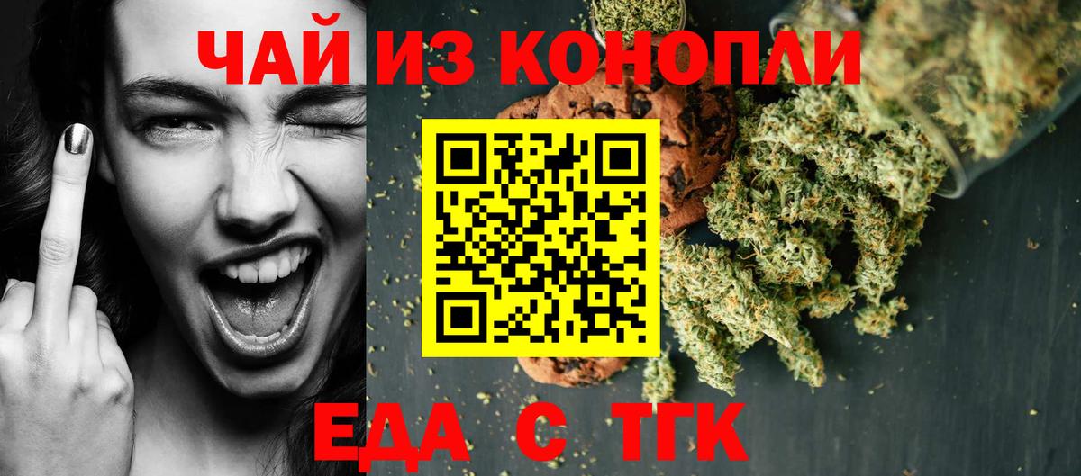 Отрадное  Еда ТГК марихуана  Вход с VPN 