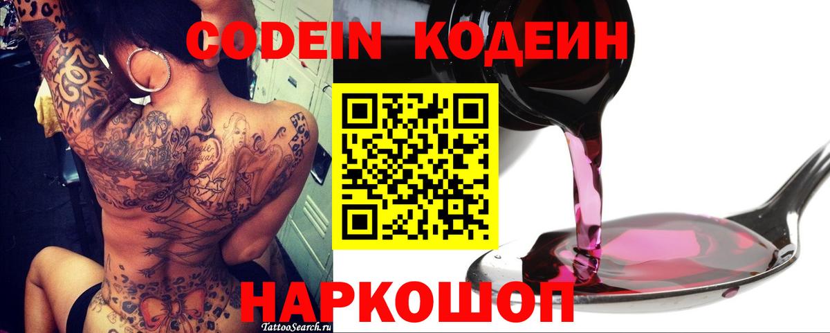 Отрадное  Кодеиновый сироп Lean напиток Lean (лин)  Вход с VPN  Кодеиновый сироп Lean Purple Drank 
