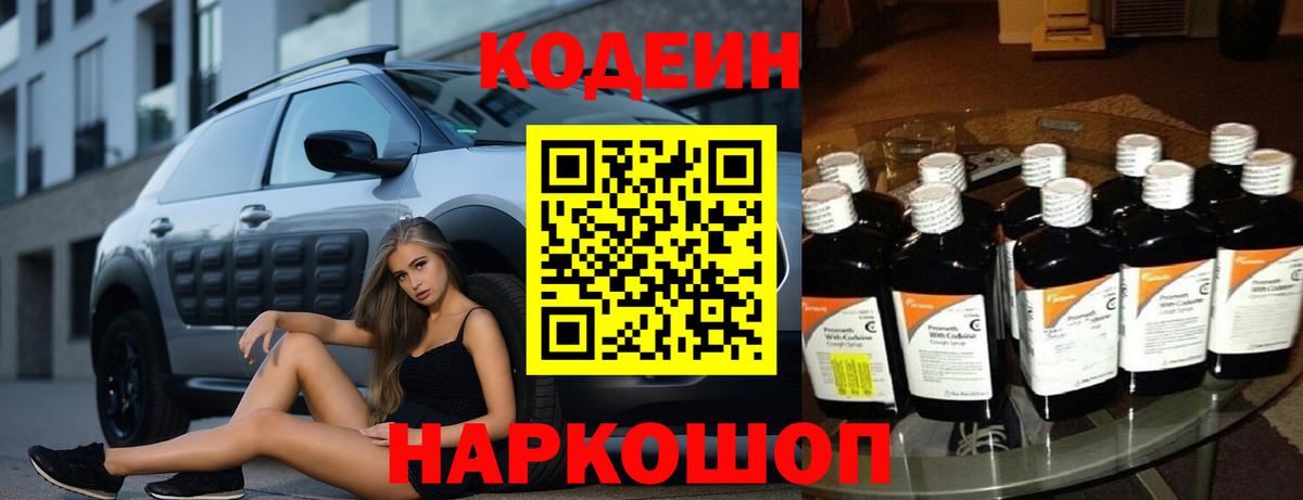 Кодеиновый сироп Lean напиток Lean (лин) Отрадное