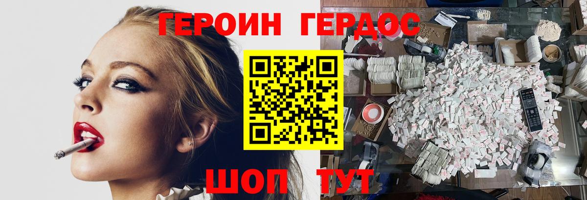 ГЕРОИН хмурый Отрадное