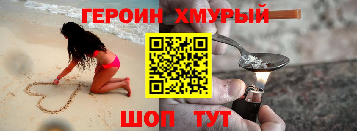 ГЕРОИН  ГЕРОИН белый  Вход с VPN  Отрадное 