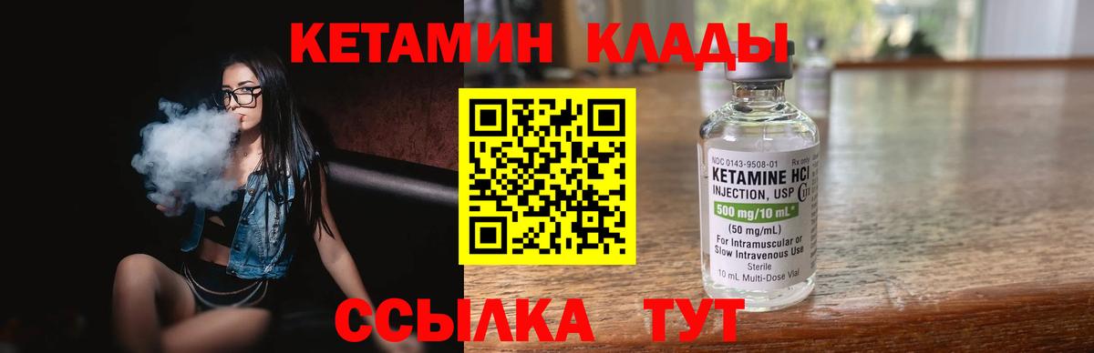 Кетамин VHQ Отрадное
