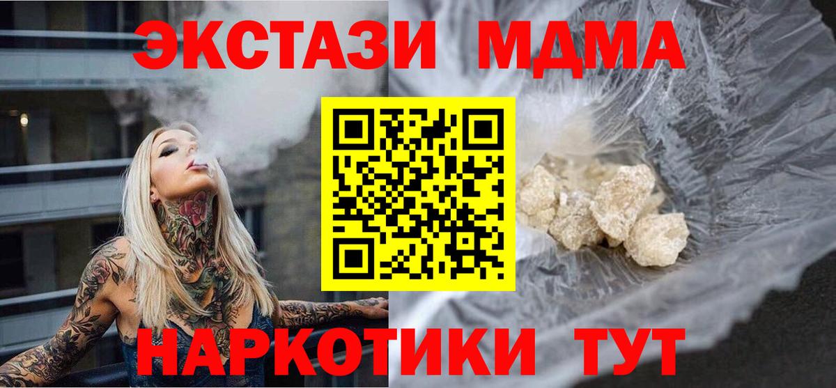 MDMA кристаллы  Вход с VPN  MDMA crystal  Отрадное 