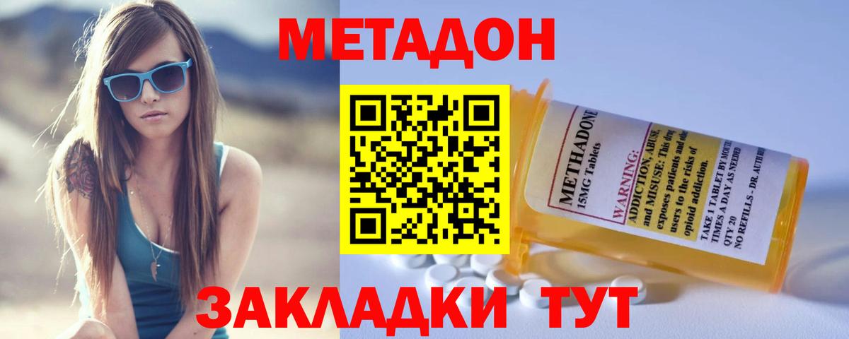 МЕТАДОН VHQ  МЕТАДОН кристалл  Отрадное  Вход с VPN 